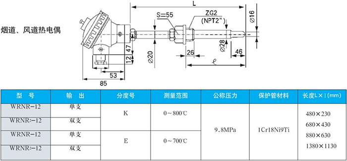 電站測溫熱電偶煙道風道規格表