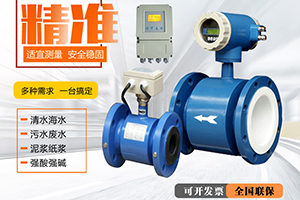 市政管道流量計