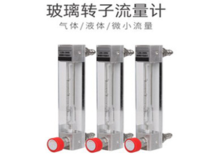小流量液體流量計